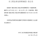 住房城乡建设部关于发布国家标准《建设项目工程总承包管理规范》的公告