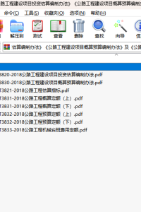 交通运输部关于发布《公路工程建设项目投资估算编制办法》《公路工程建设项目概算预算编制办法》及《公路工程估算指标》《公路工程概算定额》《公路工程预算定额》《公路工程机械台班费用定额》的公告(第86号)