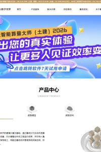 鲁班BIM算量软件2025免费下载